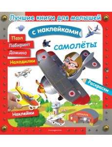 Самолёты