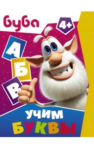 Буба. Учим буквы