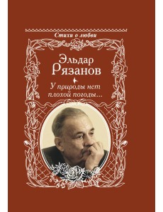 У природы нет плохой погоды...
