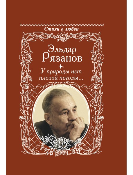 У природы нет плохой погоды...