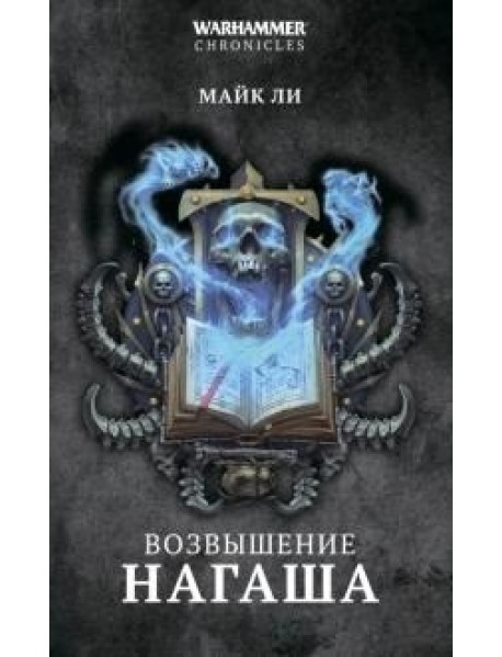 .Возвышение Нагаша