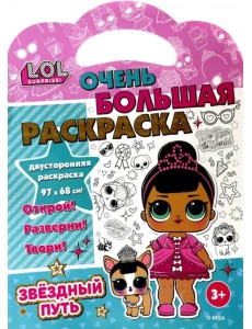 Раскраска L.O.L. SURPRISE! Звездный путь Раскраска L.O.L. SURPRISE! Звездный путь