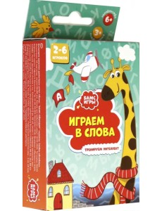 Развивающие настольные игры Бамс-Игры. Играем в слова Развивающие настольные игры Бамс-Игры. Играем в слова