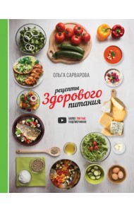 Рецепты здорового питания