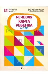 Речевая карта ребенка. 4-7 лет