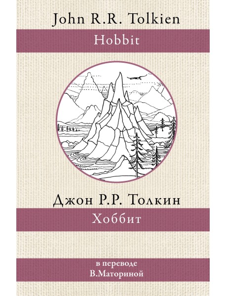 Хоббит