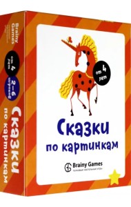 Настольная игра. Сказки по картинкам