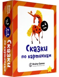 Настольная игра. Сказки по картинкам