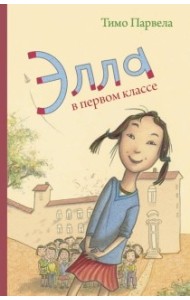 Элла в первом классе