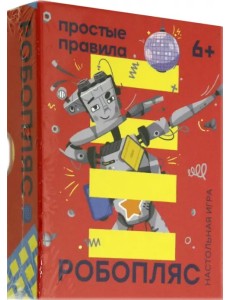 Настольная игра. Робопляс