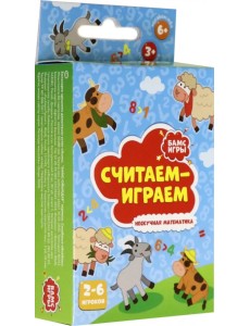 Развивающие настольные игры Бамс-Игры. Считаем-играем Развивающие настольные игры Бамс-Игры. Считаем-играем