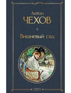 Вишневый сад Вишневый сад