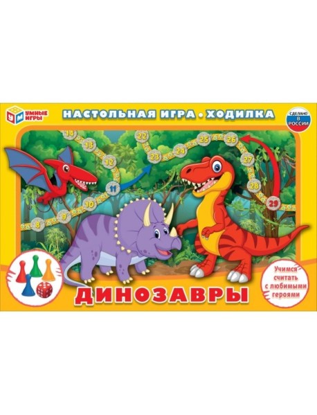 Настольная игра-ходилка "Динозавры"
