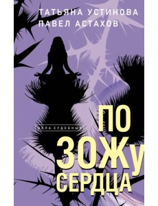 По ЗОЖу сердца