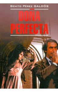 Донья Перфекта. Книга для чтения на испанском языке