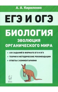 ЕГЭ Биология. Тренировочные задания. Эволюция органического мира