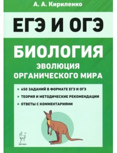ЕГЭ Биология. Тренировочные задания. Эволюция органического мира ЕГЭ Биология. Тренировочные задания. Эволюция органического мира