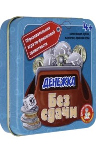 Игра настольная. Денежка. Без сдачи