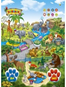 Звуковой плакат "Зоопарк"