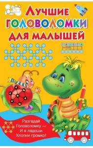 Лучшие головоломки для малышей