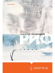 Риф