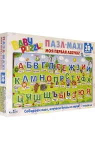 Пазл для малышей. Азбука, 30 элементов