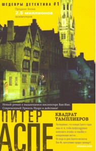 Квадрат тамплиеров