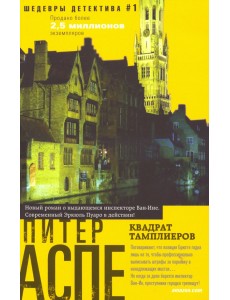 Квадрат тамплиеров