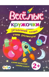 Загадочный космос