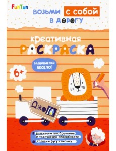 Креативная раскраска