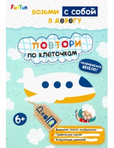 Повтори по клеточкам Повтори по клеточкам