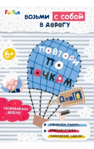 Повтори по точкам