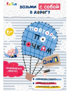 Повтори по точкам Повтори по точкам