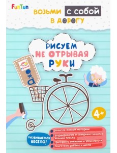 Рисуем не отрывая руки