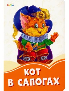 Кот в сапогах