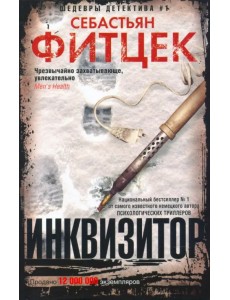 Инквизитор