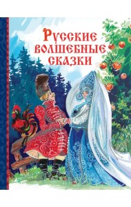 Русские волшебные сказки