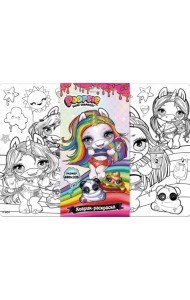 Коврик для раскрашивания. Poopsie. Sunny day