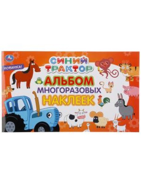 Синий трактор
