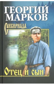 Отец и сын. Орлы над Хинганом