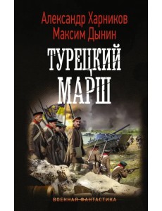 Турецкий марш