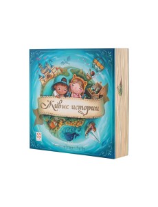 Настольная игра "Живые истории"