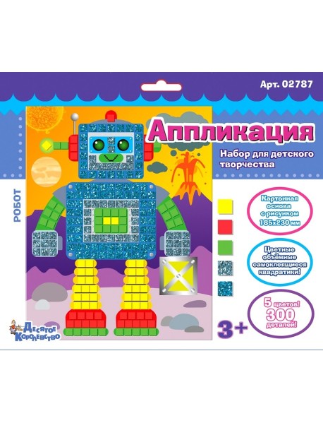 Набор для творчества "Аппликация. Робот"