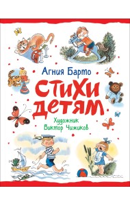 Стихи детям