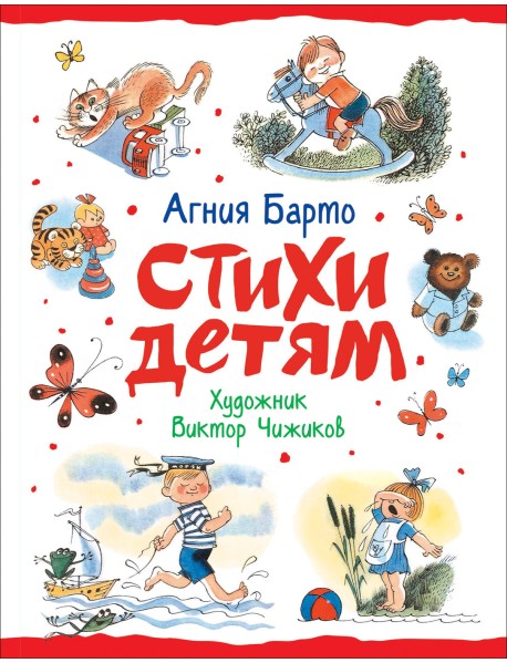 Стихи детям