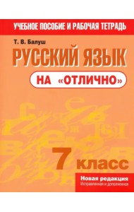 Русский язык на 