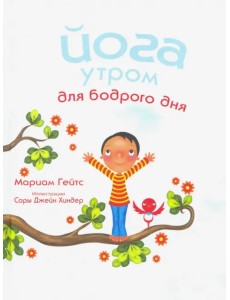 Йога утром для бодрого дня