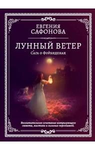 Лунный ветер