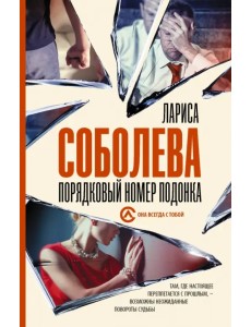 Порядковый номер подонка