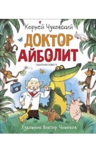 Доктор Айболит